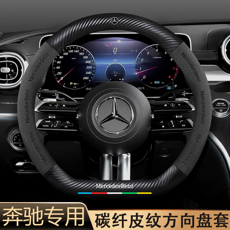 奔驰方向盘套C260L C200L GLC GLA E300L A180 GLB220 CLA车把套