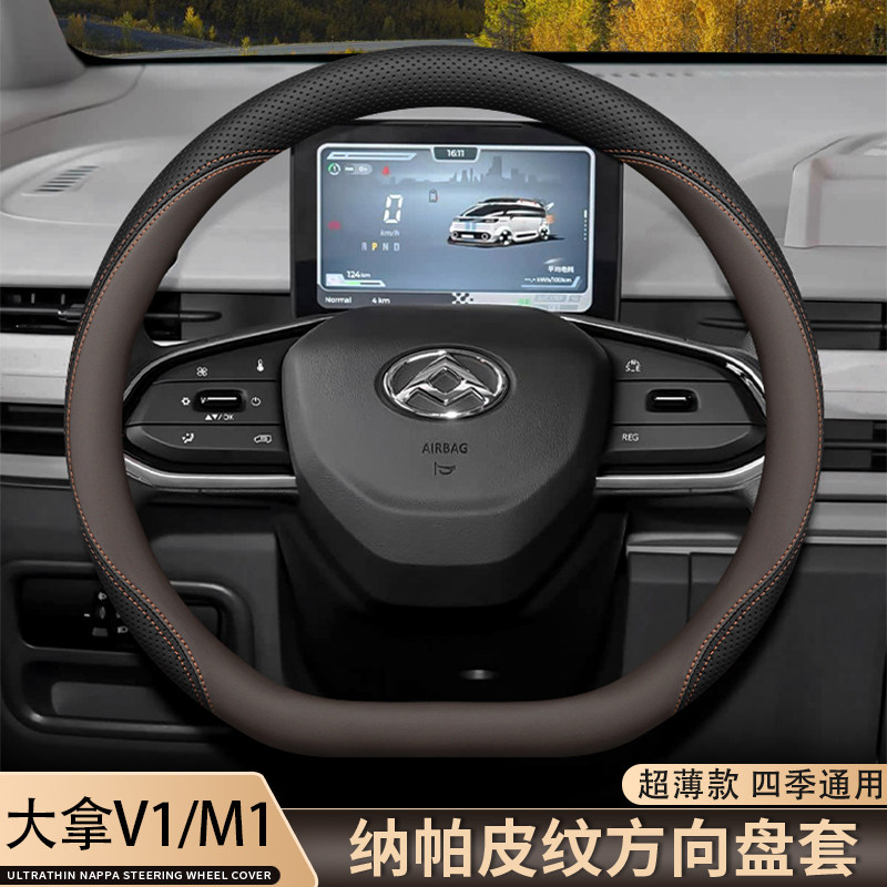 上汽大通大拿V1/M1方向盘套新大通V1L客运版车内改装配件四季把套