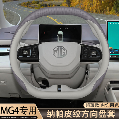2025款名爵MG4方向盘套25款名爵木兰MG4ev内饰配件用品超薄车把套