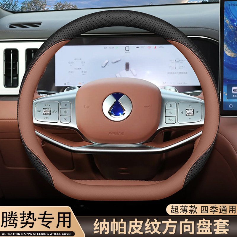 2025款腾势N8L方向盘套26款新N9车内饰配件改装用品超薄把套四季