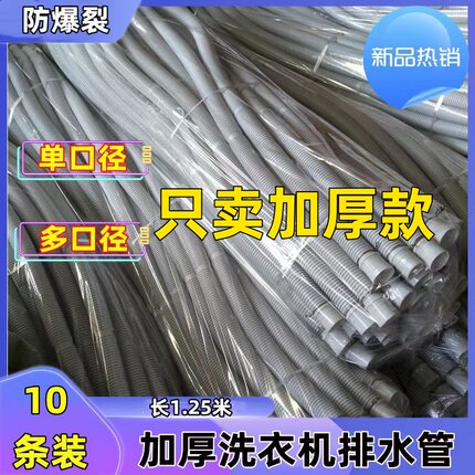 洗衣机排水管 洗衣机排水管延长管 洗衣机出水管延长管多口径软管