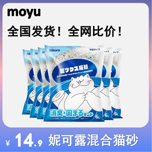 moyu妮可露混合猫砂除臭可冲马桶