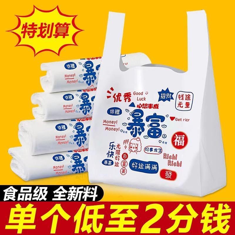 暴富好运外卖打包装食品塑料手提方便袋商用包袋透明一次性背心/