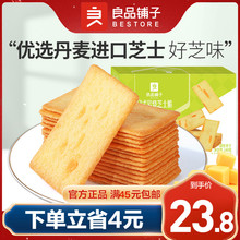 良品铺子-日式岩烧芝士脆饼干零食小吃休闲食品小包装240gx2袋