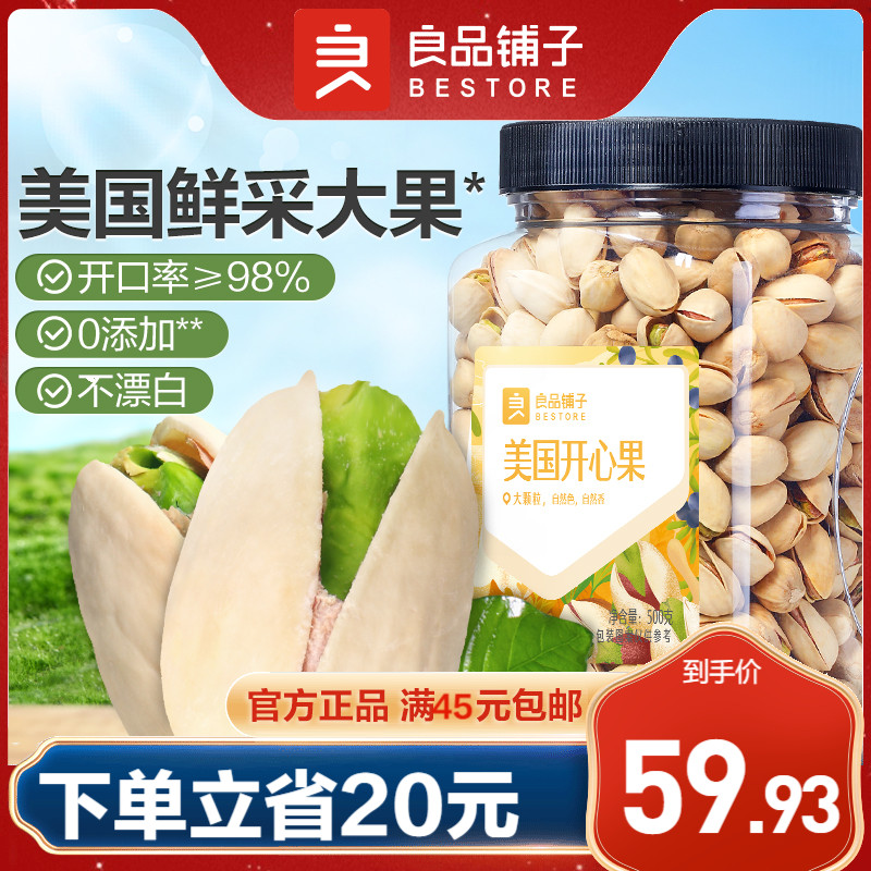 良品铺子罐装开心果500g坚果原味