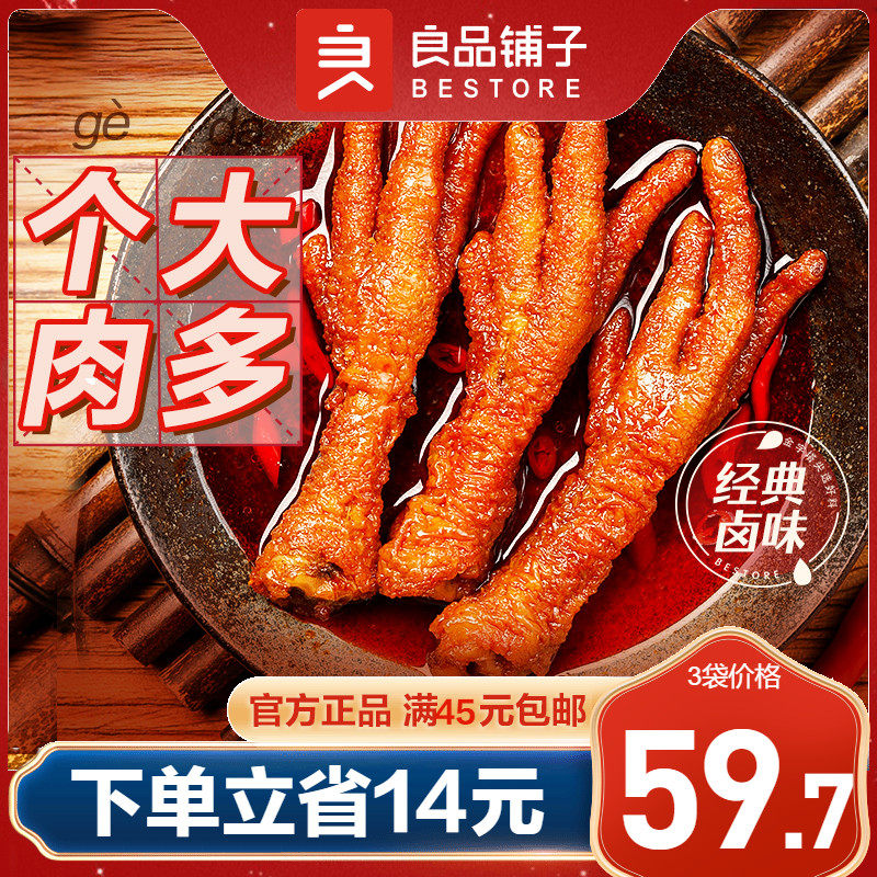 良品铺子无骨鸡爪柠檬酸辣去骨凤爪脱骨零食小吃虎皮鸡爪官方旗舰属于什么档次？