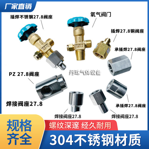 pz27.8转接头焊接27.8阀座不锈钢