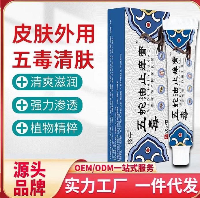 五毒蛇油膏20g神奇五毒蛇油膏脚痒脱皮臭脚开裂 双焱五毒蛇油膏