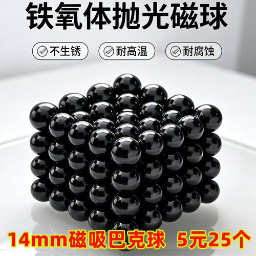 铁氧体黑色圆形磁球磁铁吸铁石巴克球磁力球抛光磁珠6-20mm磁力球