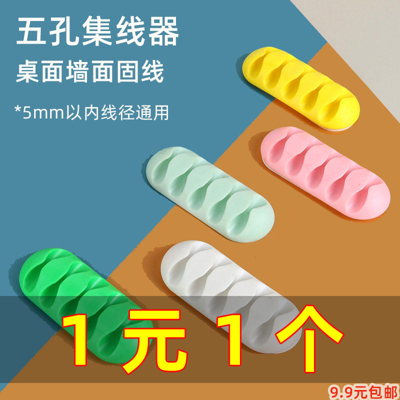 理线器桌面数据线固定器耳机充电