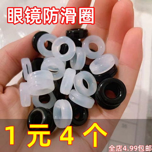 眼镜防滑圈圈防掉防脱落神器硅胶
