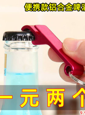 DIY铝合金开瓶器随身便携