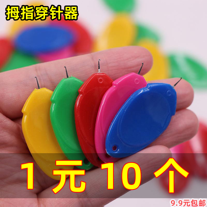 DIY缝纫DIY工具套装拇指穿针器老