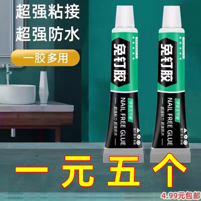 免钉胶强力胶粘全能墙面免打孔