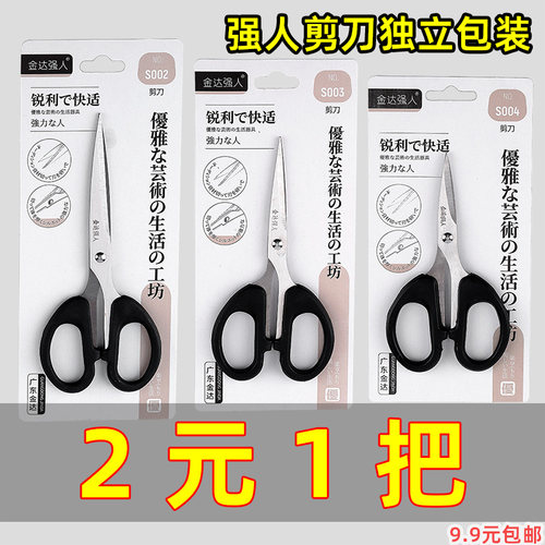 强人剪刀正品办公家用厨房缝纫剪