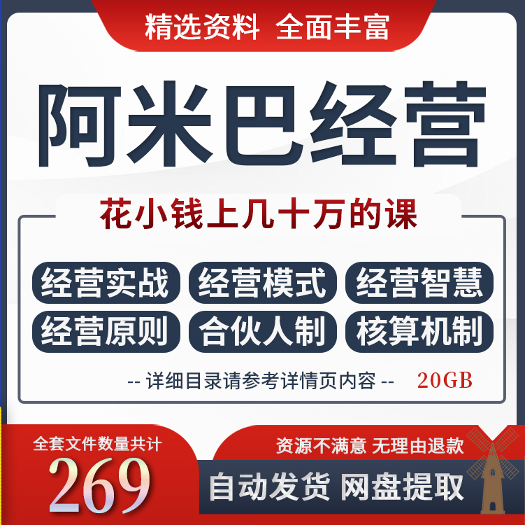 阿米巴经营合伙制管理模式视频课程ppt案例企业管理资料电子版