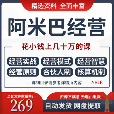 阿米巴经营合伙制管理模式视频课程ppt案例 企业管理资料电子版