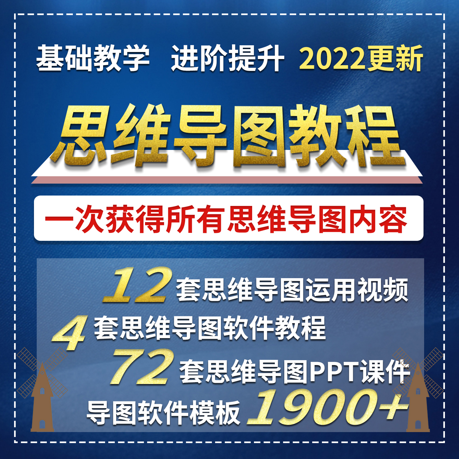 xmind思维导图记忆力脑力开发