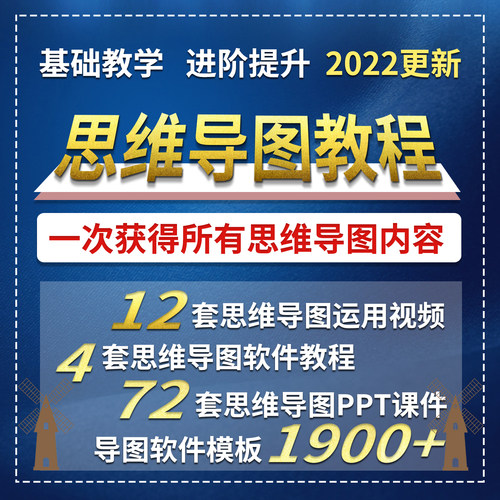 思维导图记忆力训练视频课程脑力