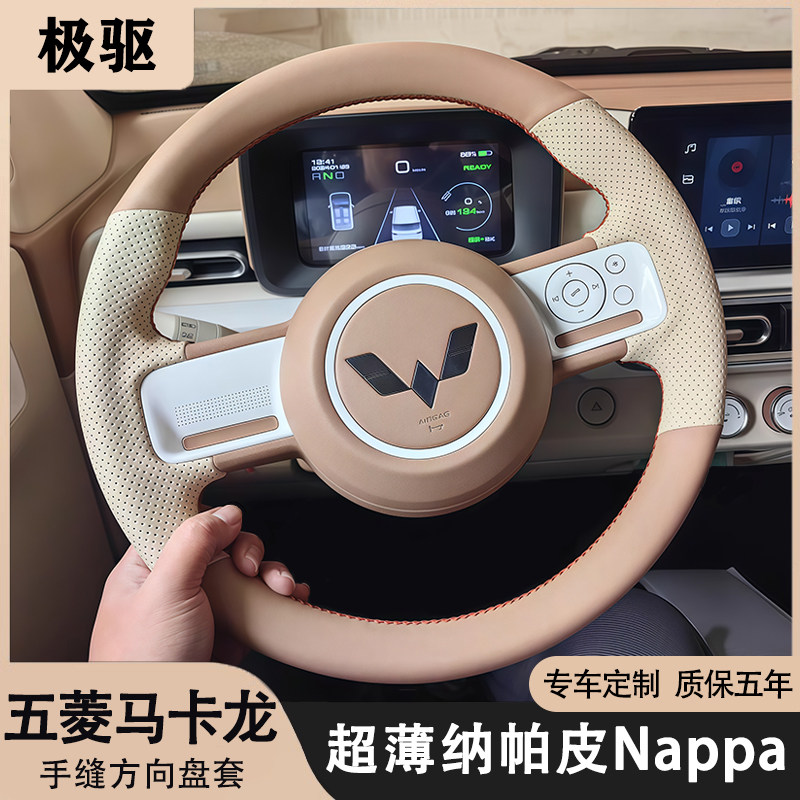 五菱马卡龙二三四代宏光mini缤果plus晴空GB纳帕真皮手缝方向盘套,汽车用品/电子/清洗/改装,方向盘套,淘宝优惠券,粉丝福利购,淘宝优惠卷
