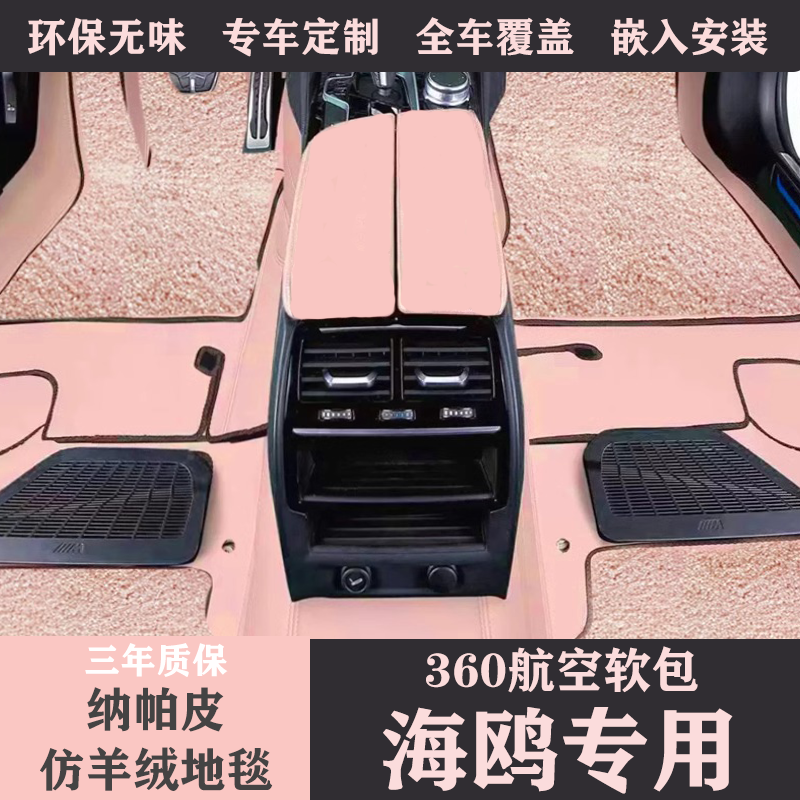 比亚迪海鸥脚垫360航空软包全包围包安装嵌入汽车脚垫双层地毯