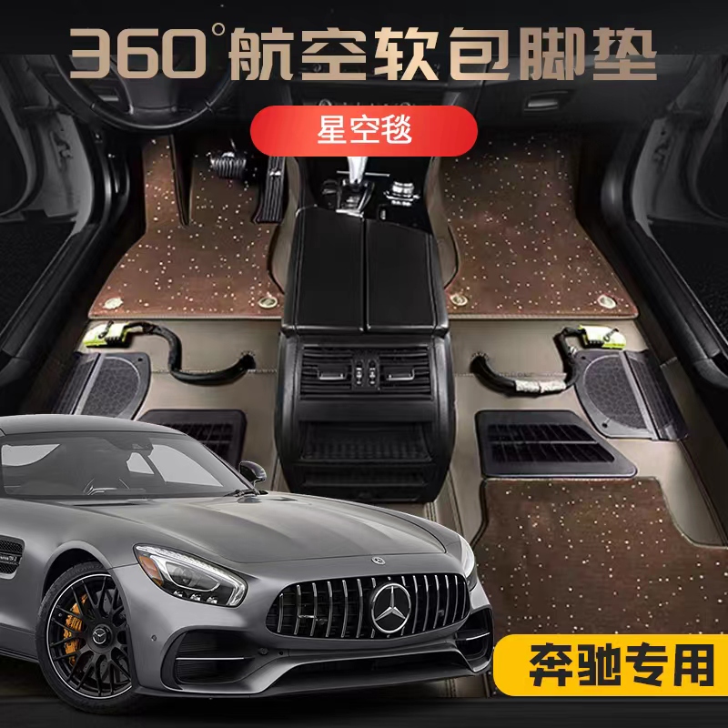 奔驰GLC260L/E300/c200/200/260/GLE/gla/360航空软包汽车脚垫毯-封面