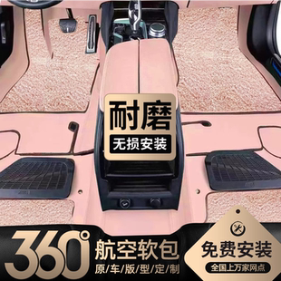 360航空软包汽车脚垫专车定制纳帕皮大全包围包安装 仿羊绒嵌入式