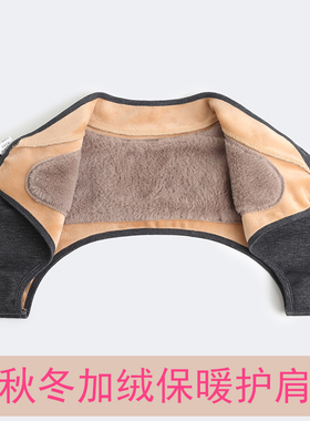 秋冬加绒加厚护肩颈椎坎肩睡觉御寒保暖肩周神器男女通用防寒披肩