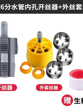 开丝器四分六分水管攻丝开丝修复器水管pprpvc双头水管开丝工具