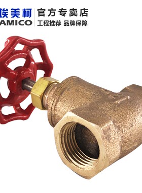 埃美柯青铜截止阀水开关25dn50耐高温高压4分6分螺纹dn32dn40手动