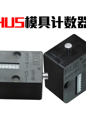 阿满达专用模具计数器7位模具计数自动脉冲感应MPA-20模具配件