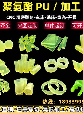 pu块优力胶缓冲垫片耐磨防撞PU垫开牛筋/板模具聚氨酯棒加工定做