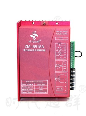 时代超群新款直流无刷电机马达控制器驱动器ZM-6515A 24/36/48/60