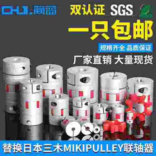 大扭矩铝合金梅花联轴器 伺服马达滚珠丝杆O数控机车床弹性连轴器