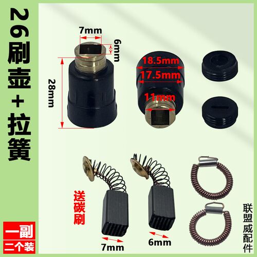 刷胡刷架角磨机电锤电镐云石机切割机手电钻电动工具刷窝碳刷支架