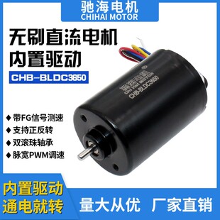 厂家直销BLDC3650四极直流无刷电机540 545有感内置驱动长寿命