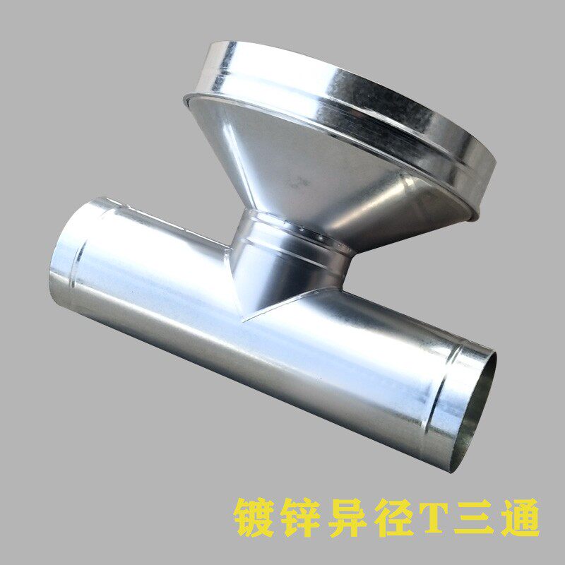 镀锌白铁皮T型正三通排风除尘管道分接头不锈钢碳钢焊接风管分支