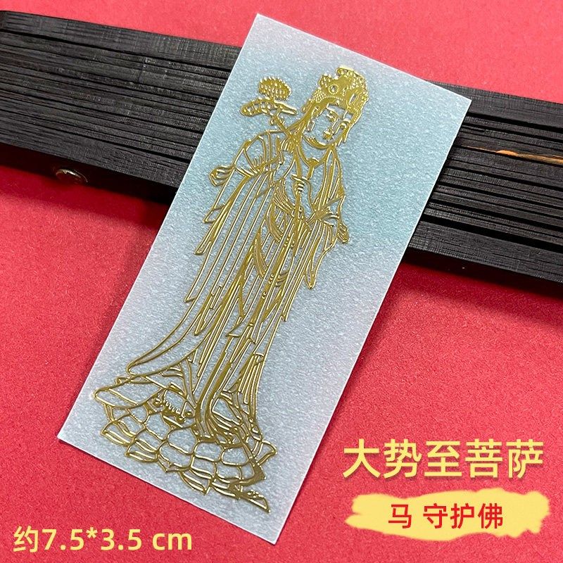 十二生肖守护神本命佛手机贴金属贴纸八大守护神观音如来普贤文殊,童装/婴儿装/亲子装,儿童装饰手表,淘宝优惠券,粉丝福利购,淘宝优惠卷