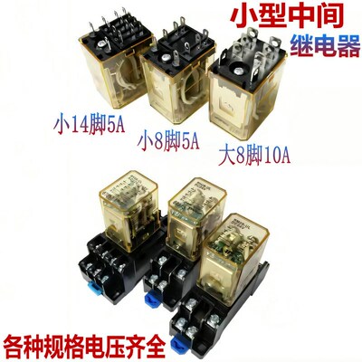 8/14脚5A小型中间继电器RM2S RY4S RH2B-UL AC220V/AC110V/DC24V