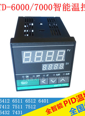 智能PID温控仪XMTD-7000 6000 6411 6412 7411 7412温控器温控表