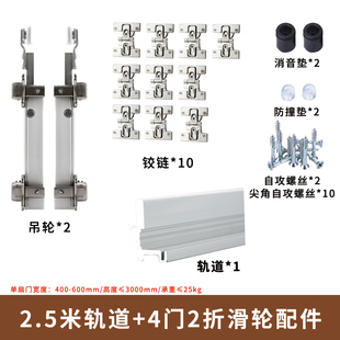 衣柜折叠门无下轨上轨道吊轨全套滑轮平移铝合金推拉两折五金配件