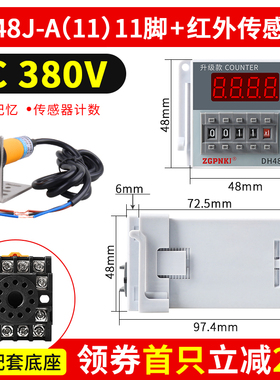 DH48J红外线计数器继电器记数器电子数显感应智能工业输送带冲床