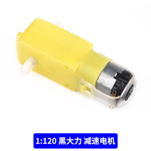 TT马达 130电机 机器人减速电机 大马力 智能小车/智能车减速电机