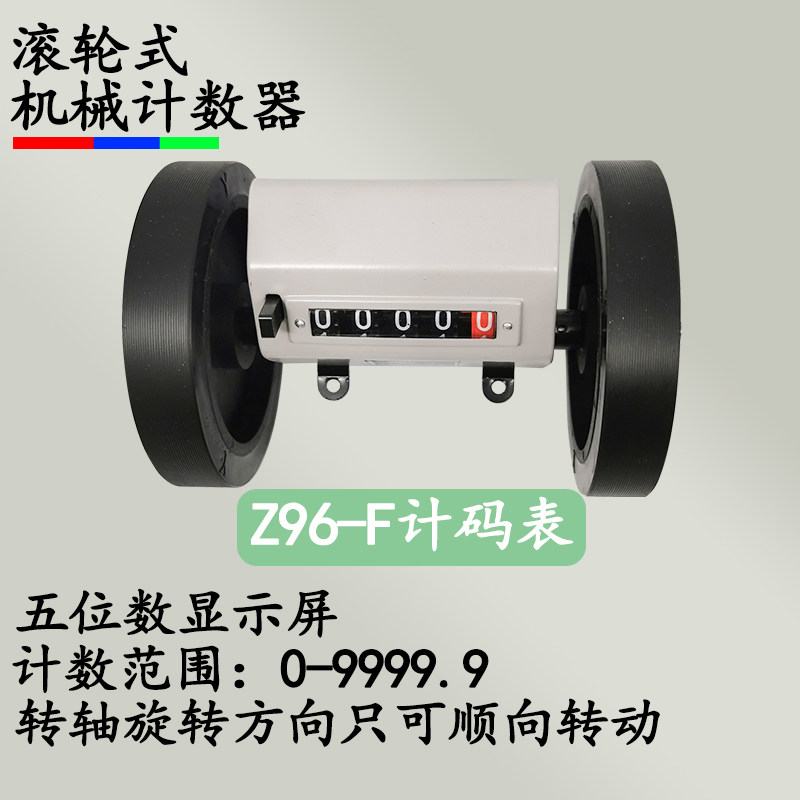 伯乐正品计数器 计米表记码表验布机打卷机码表 高精度滚轮式Z96F,童装/婴儿装/亲子装,儿童装饰手表,淘宝优惠券,粉丝福利购,淘宝优惠卷