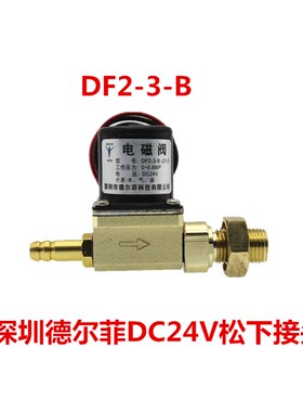 甬光NBC气保焊机送丝机电磁阀气阀DC24V DF2-3-B二位二通阀AC36V