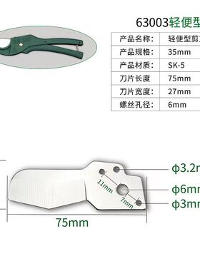 PVC管子割刀刀片PPR剪刀刀片快剪线管水管切割片pprpvc