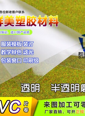 彩色透明pvc胶片红黄蓝绿黑茶橙粉紫硬塑料片材0.5mm透光变色薄片