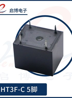 T73继电器HT3F 3FF-DC5V 12V 24V-SHG SRD 5脚 4脚 10A 一组转换