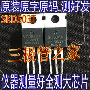 全测好 SKD503 SKD503T 120A100V 控制器大功率场效应管TO-220