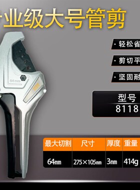 天易飞达64mmPPR管剪刀管刀pvc管子割刀专业管剪快剪切管截管神器